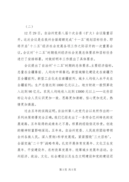 学习农二师十四届三次全委(扩大)会议心得体会 (3).docx