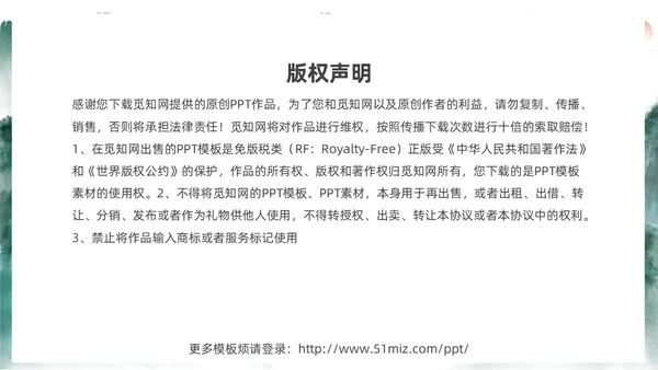 绿色水墨中国风家庭礼仪培训课件PPT文明礼仪