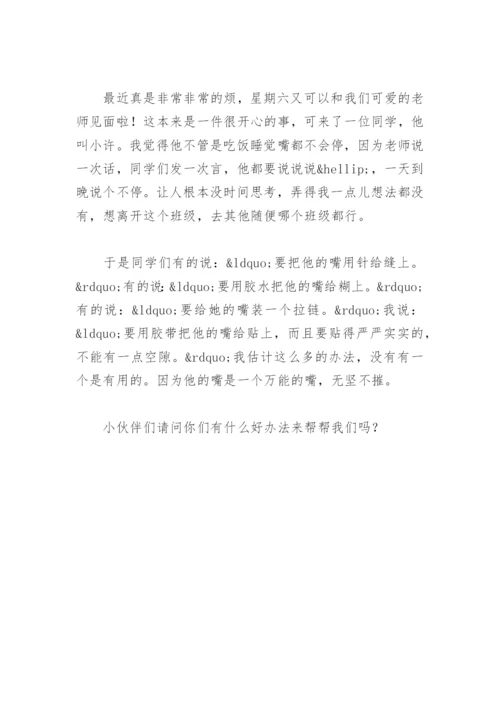 写一件烦心事的一篇作文400字(精选7篇).docx