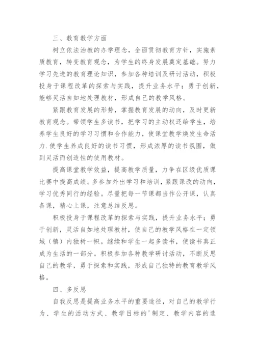 小学语文名师工作室个人学习计划.docx