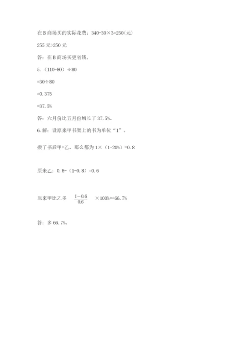 北京版六年级下册数学期中测试卷及答案（精品）.docx