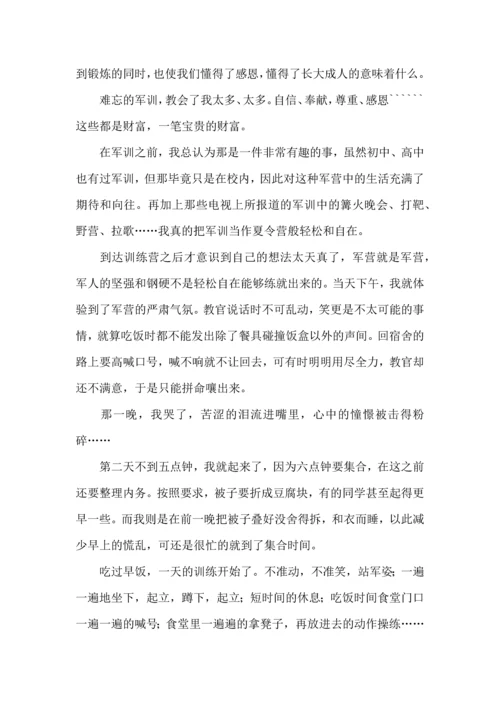 初中军训心得体会集合六篇（二）.docx