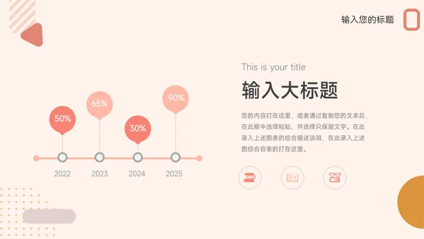 红色创意马卡龙岗位晋升陈述PPT模板