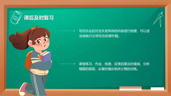 卡通黑板九月开学季初中数学开学第一课PPT模板