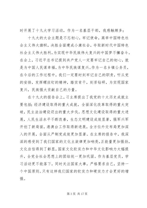 学习宣传贯彻党的十九大精神主题征文5篇.docx