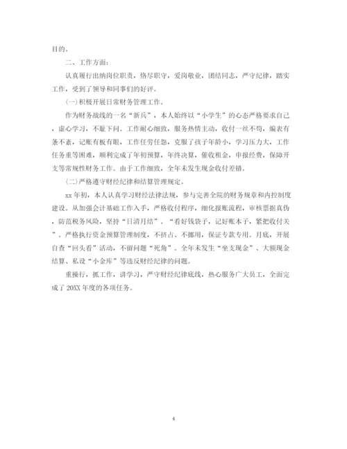 精编之医院出纳人员工作总结范文.docx