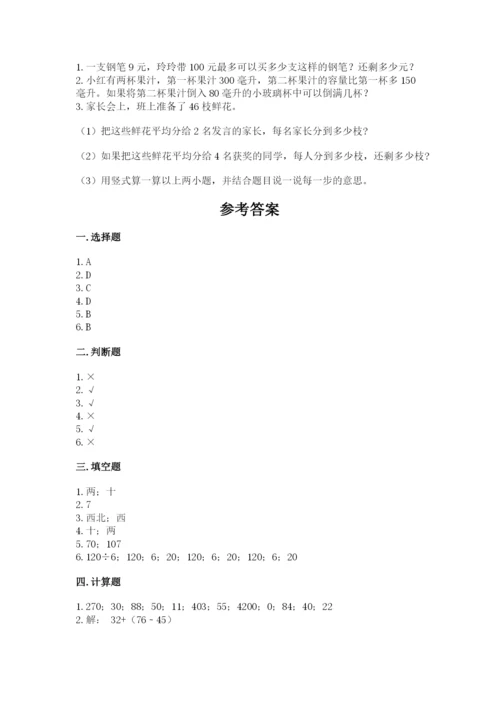 人教版三年级下册数学期中测试卷含完整答案【名师系列】.docx