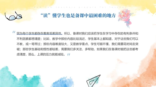 彩色水彩风简约新老师如何备课ppt模板新教师培训
