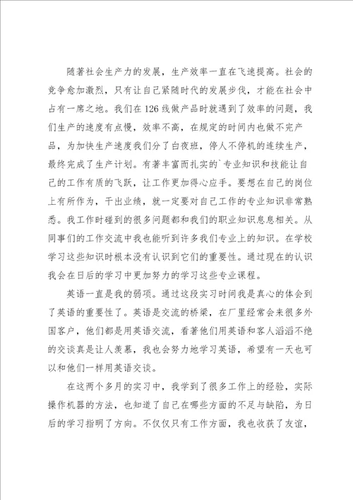 毕业生实习工作总结合集15篇