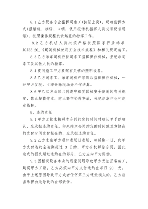 关于吊车租赁合同范本合集大全.docx