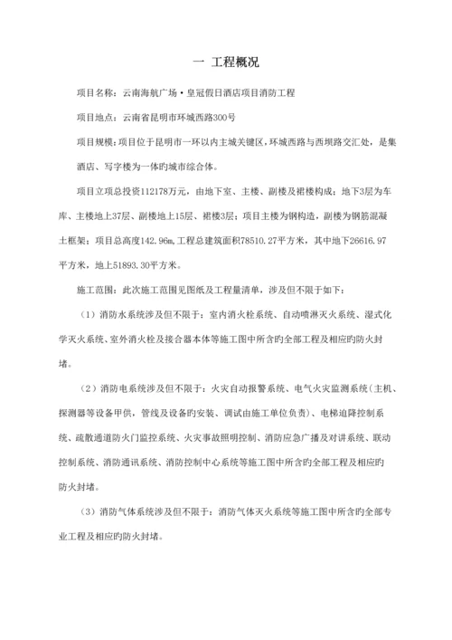 非常完整的消防施工组织设计.docx