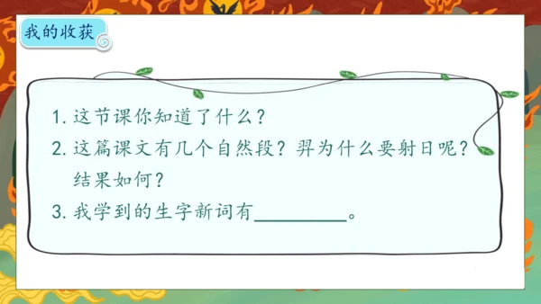 【核心素养】部编版语文二年级下册-24. 羿射九日 第1课时（课件）