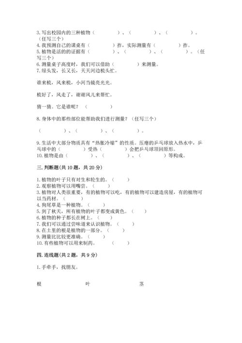 教科版一年级上册科学期末测试卷附答案（满分必刷）.docx