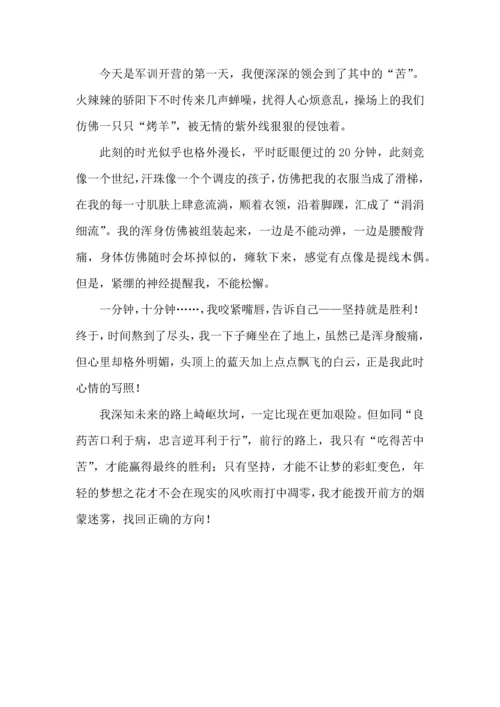 初中军训心得体会集合七篇（三）.docx