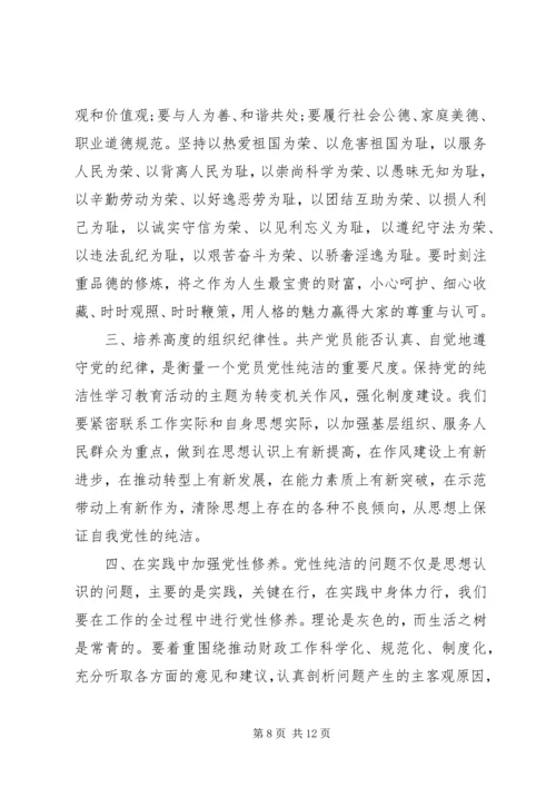 保持党性纯洁与思想纯洁.docx
