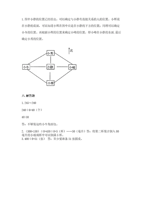 小学数学三年级下册期中测试卷附参考答案（培优）