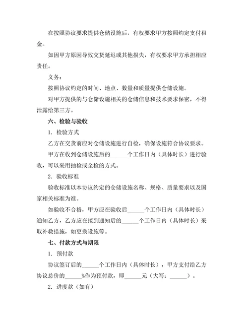 冷链物流仓储租赁协议