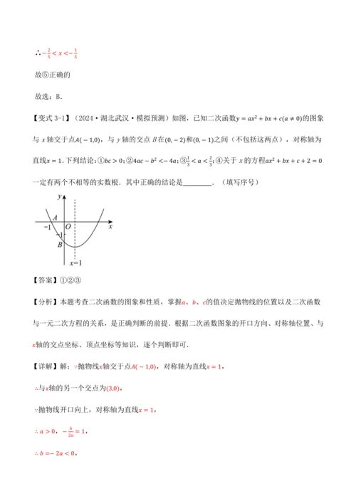 人教版2024-2025九年级数学上册同步讲义专题专题22.11二次函数全章专项复习【3大考点12种