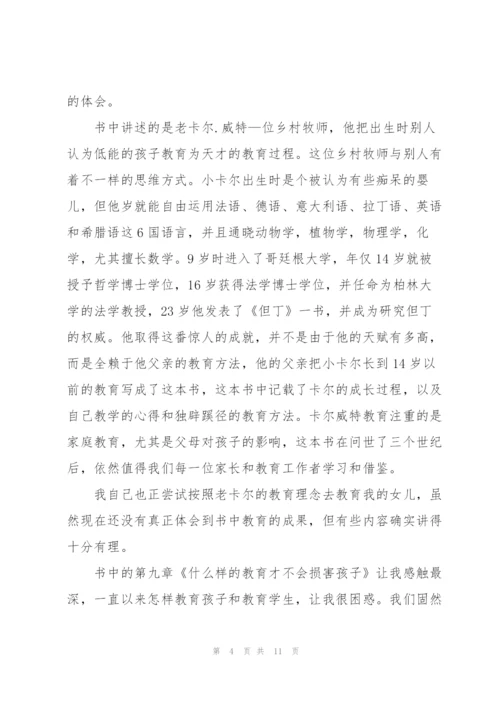 教师读书心得体会400字5篇.docx