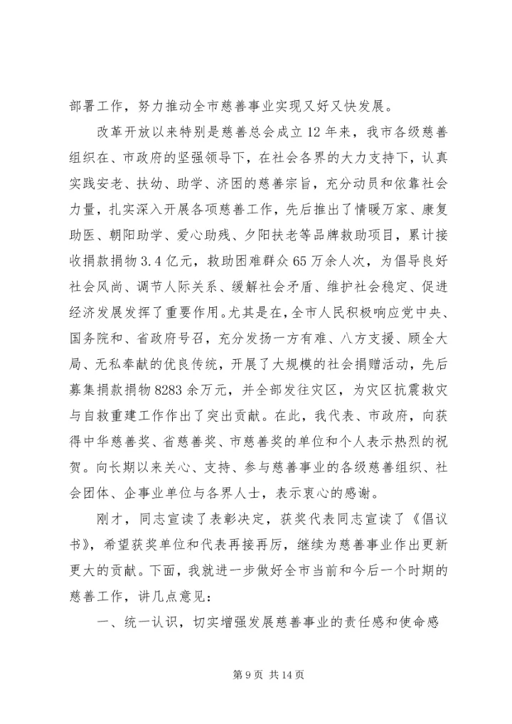 别出心裁的捐款有爱心的妙语连珠发言稿集合5篇.docx