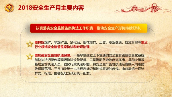 全面落实安全生产主体责任PPT教学课件