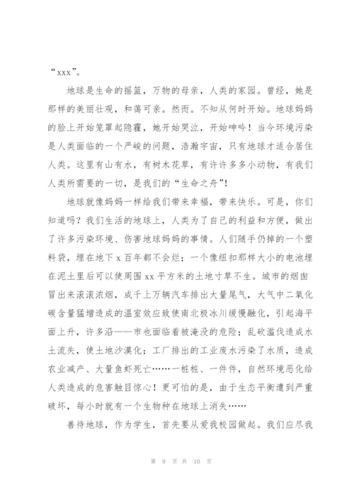 2022年世界地球日国旗下讲话稿5篇.docx