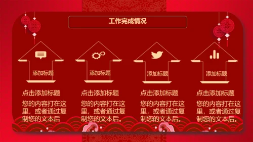 红色喜庆的年终工作总结新年计划通用PPT模板