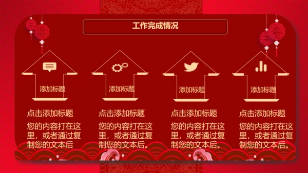 红色喜庆的年终工作总结新年计划通用PPT模板