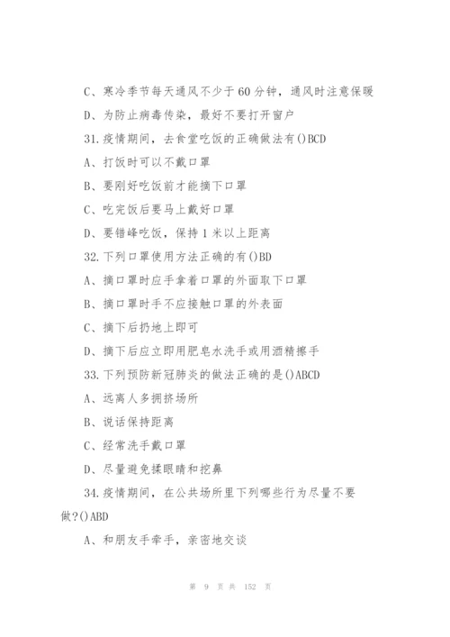 新冠肺炎试题及答案【十四篇】.docx