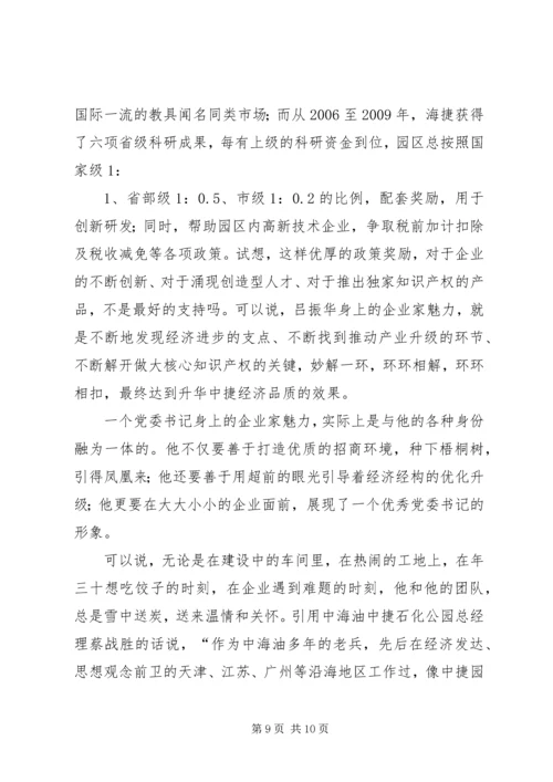 学习吕振华先进事迹心得体会 (2).docx
