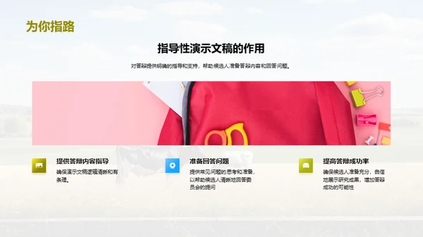 商务风教育培训学术答辩PPT模板