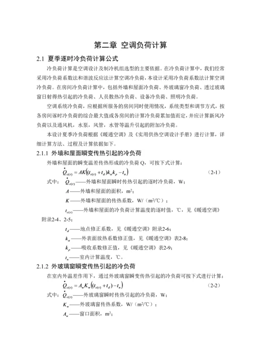 某行政办公楼舒适性空调系统设计--毕业设计论文.docx