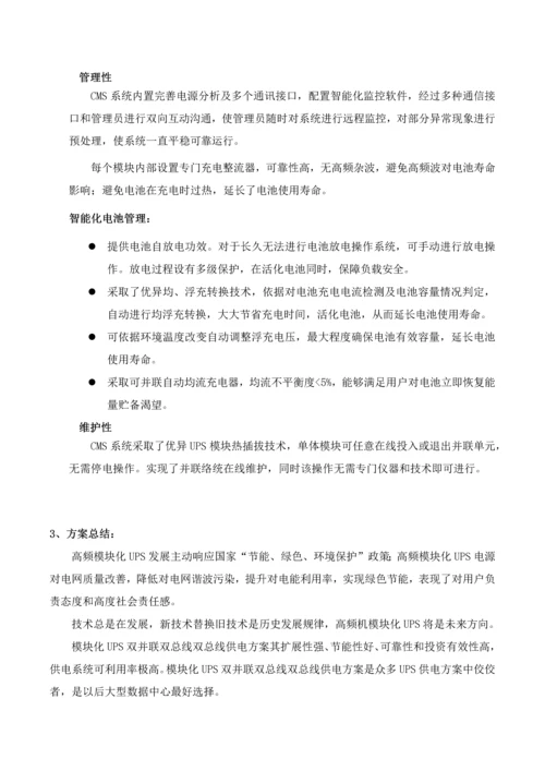 ups系统专项方案.docx