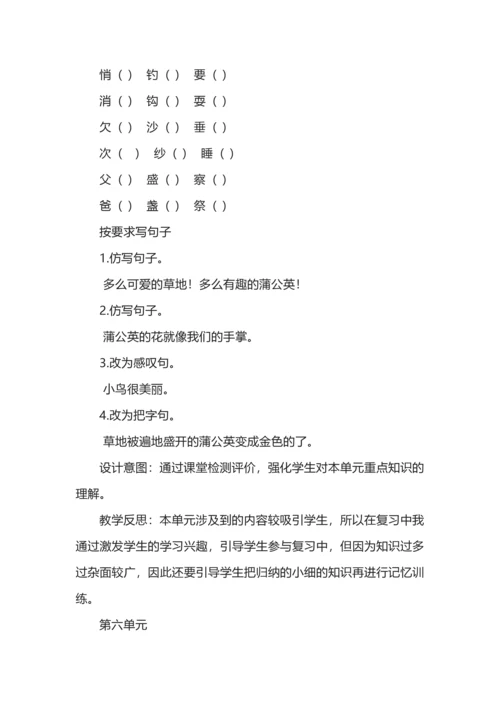 三年级语文上册第5-8单元复习教案.docx