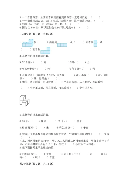 小学四年级下册数学期中测试卷（研优卷）.docx
