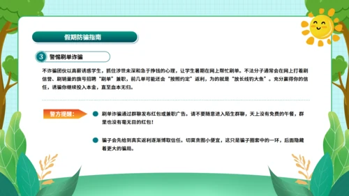 节日假期中小学生安全教育卡通风通用PPT模板