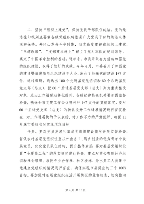 维护党的纯洁性.docx