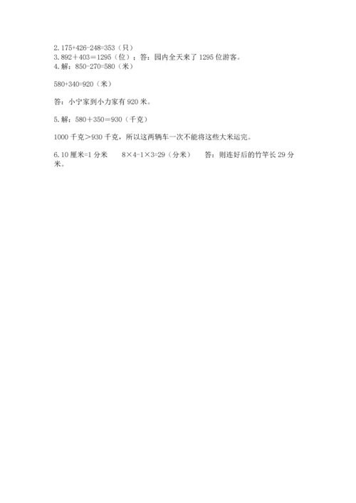 小学三年级上册数学期中测试卷及答案（网校专用）.docx