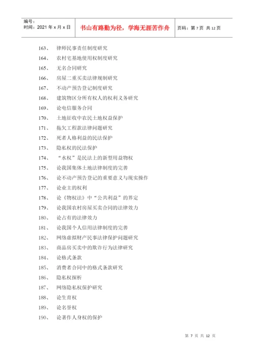 2022整理-XXXX法律事务专业毕业论文参考选题.docx