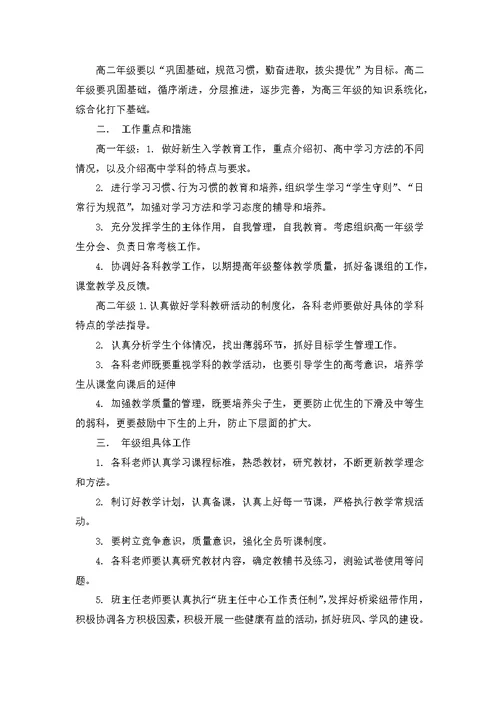 关于高中教师工作计划范文汇总五篇