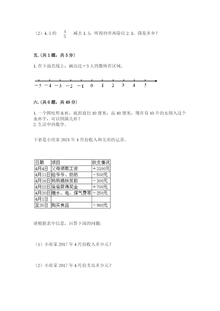 郑州外国语中学小升初数学试卷精品（突破训练）.docx