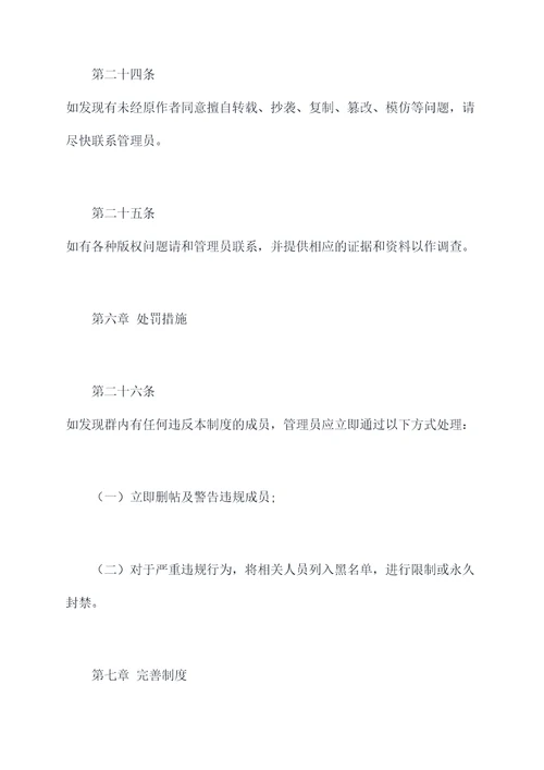 图书公司群管理制度