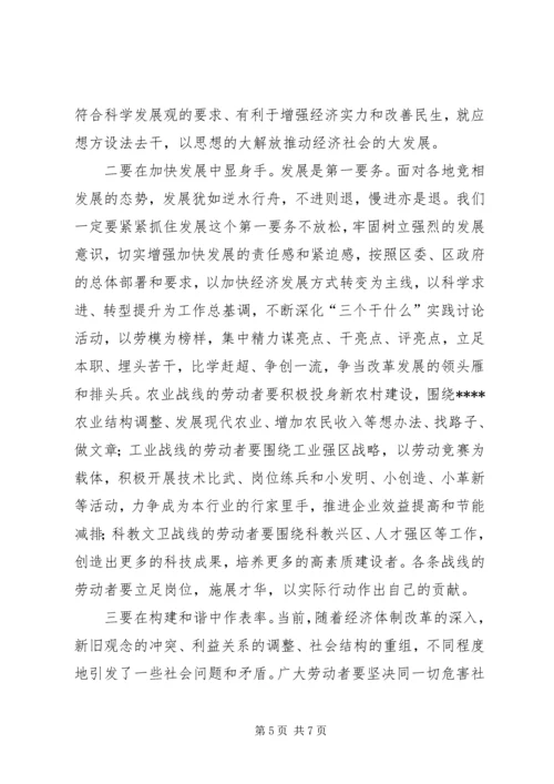 劳动模范暨五一劳动奖章获得者表彰大会讲话 (2).docx