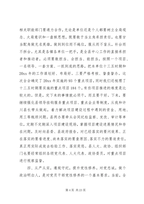 县委全体会议上的讲话 (2).docx