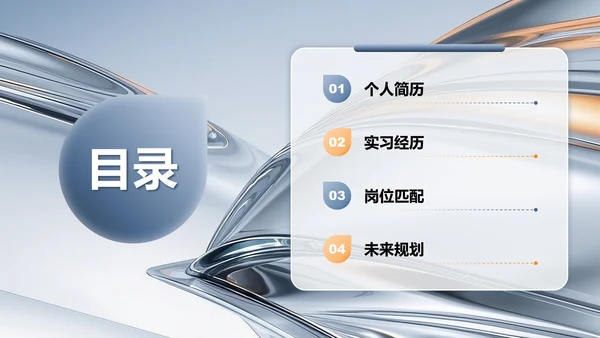 蓝灰色流体简约风大学生个人简历PPT模板