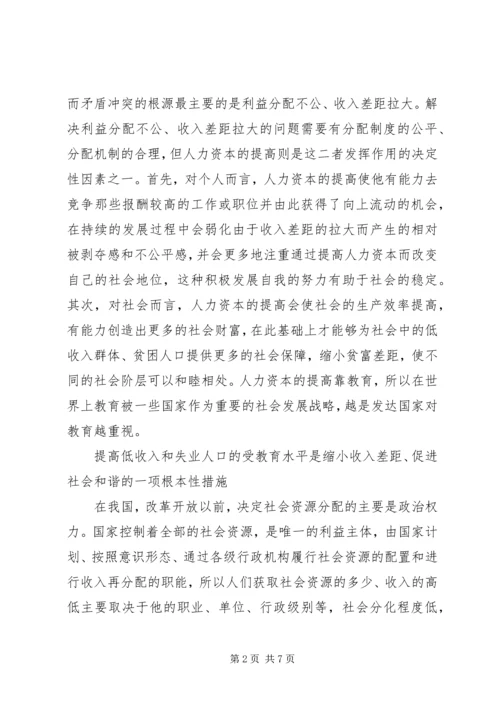 以教育促进社会和谐发展.docx