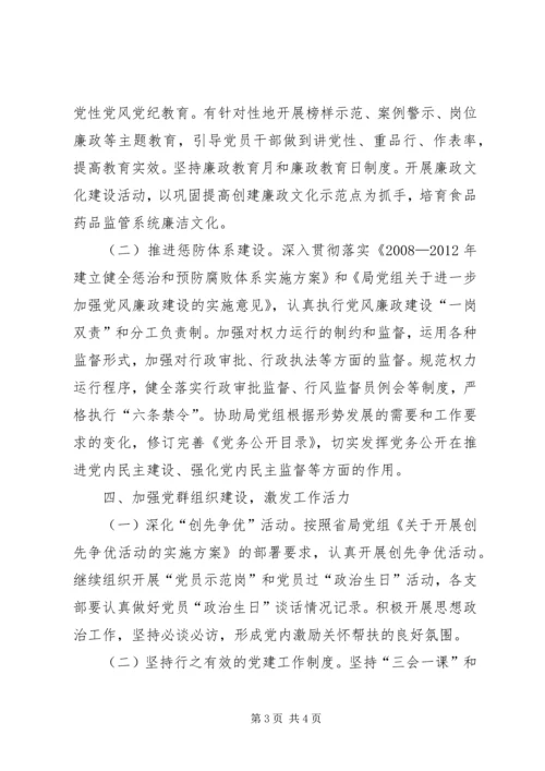 监督局党建指导要点.docx