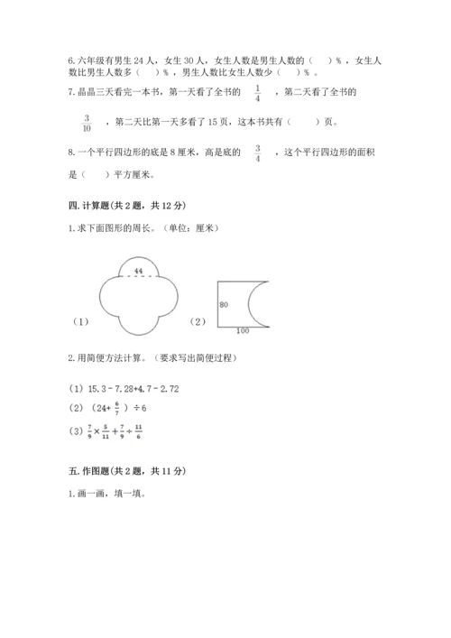 人教版六年级上册数学期末测试卷含答案ab卷.docx