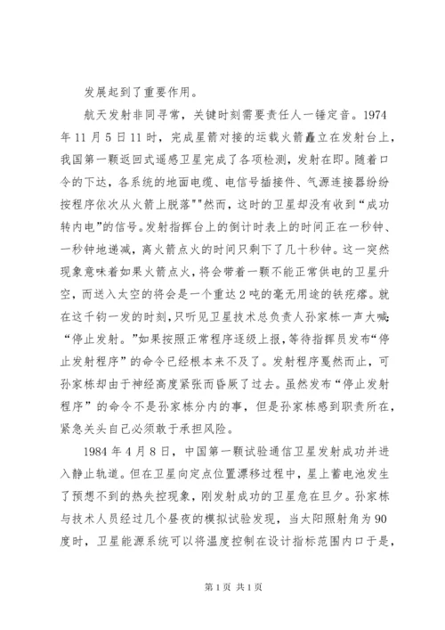 孙家栋同志主要事迹 (2).docx