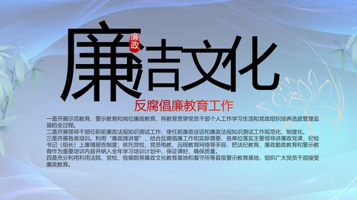 大气党风廉政反腐教育工作总结PPT